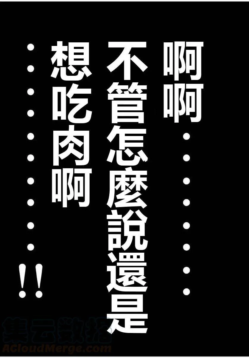 第13话 爷狩 第25页