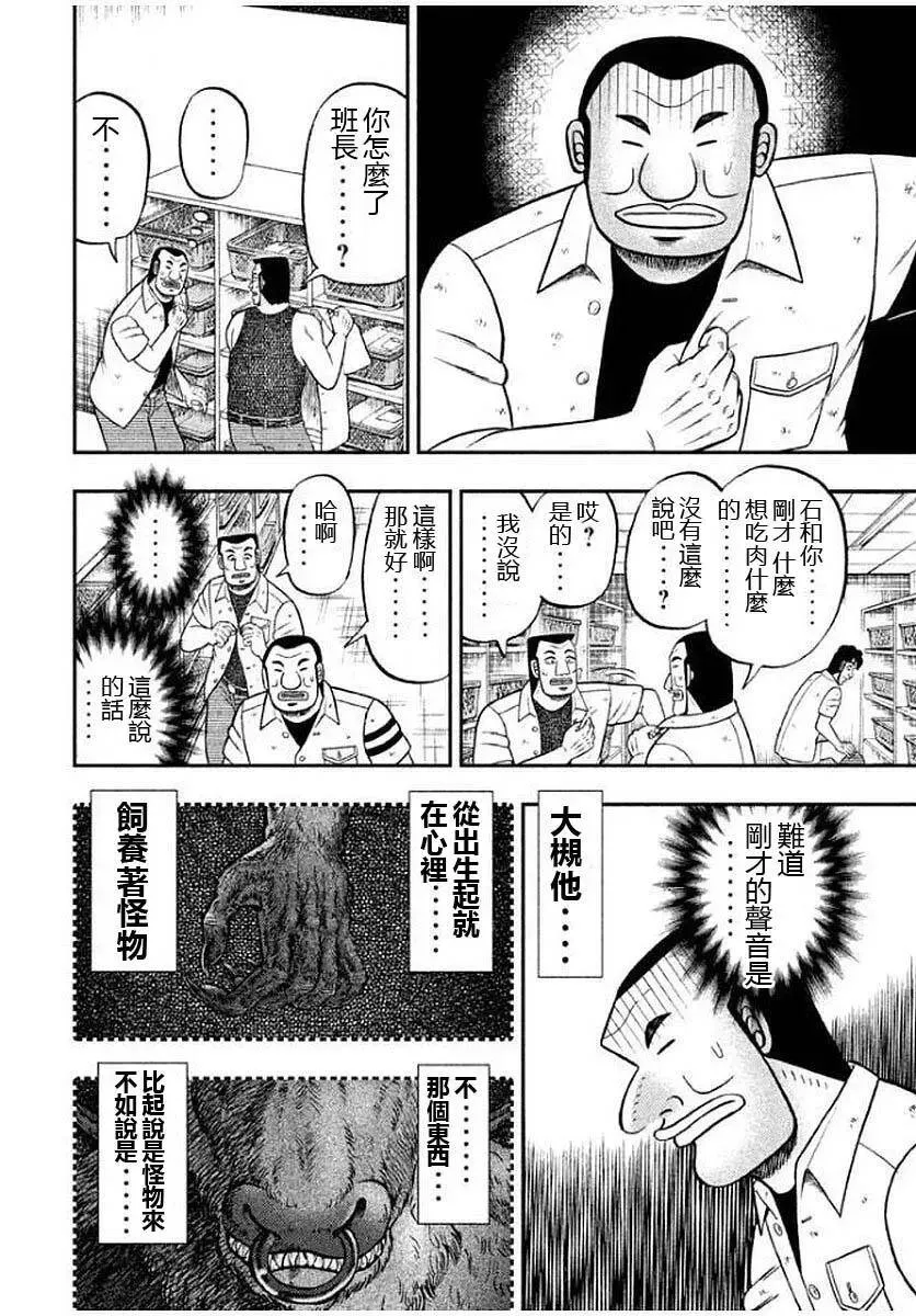 第14话 邪神 第2页