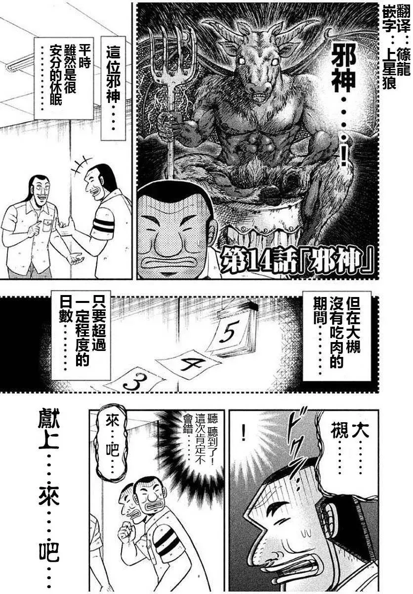 第14话 邪神 第3页