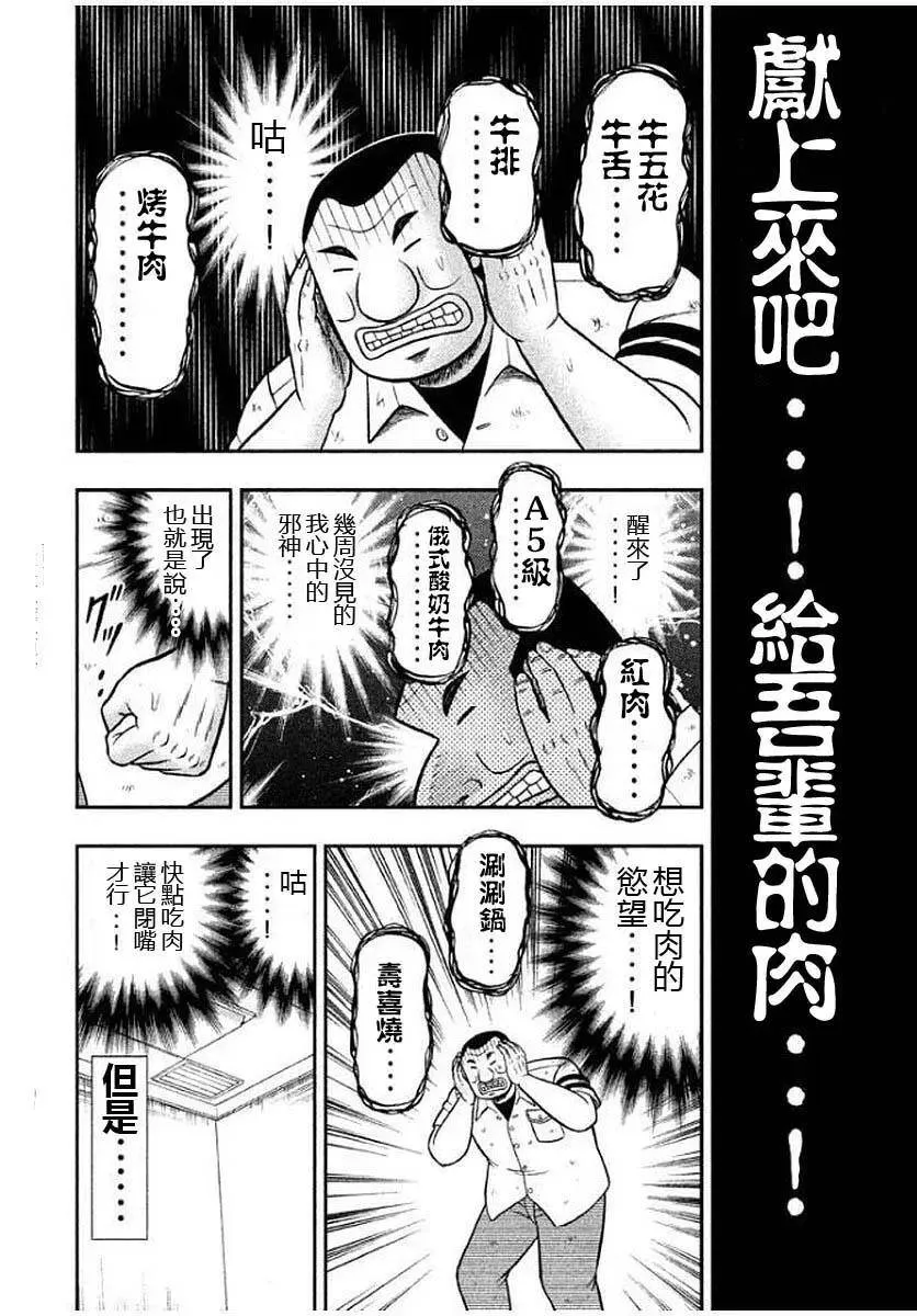 第14话 邪神 第4页