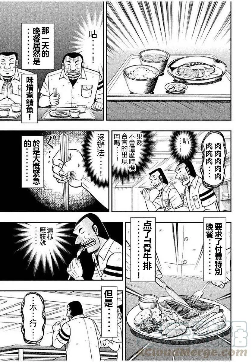 第14话 邪神 第5页