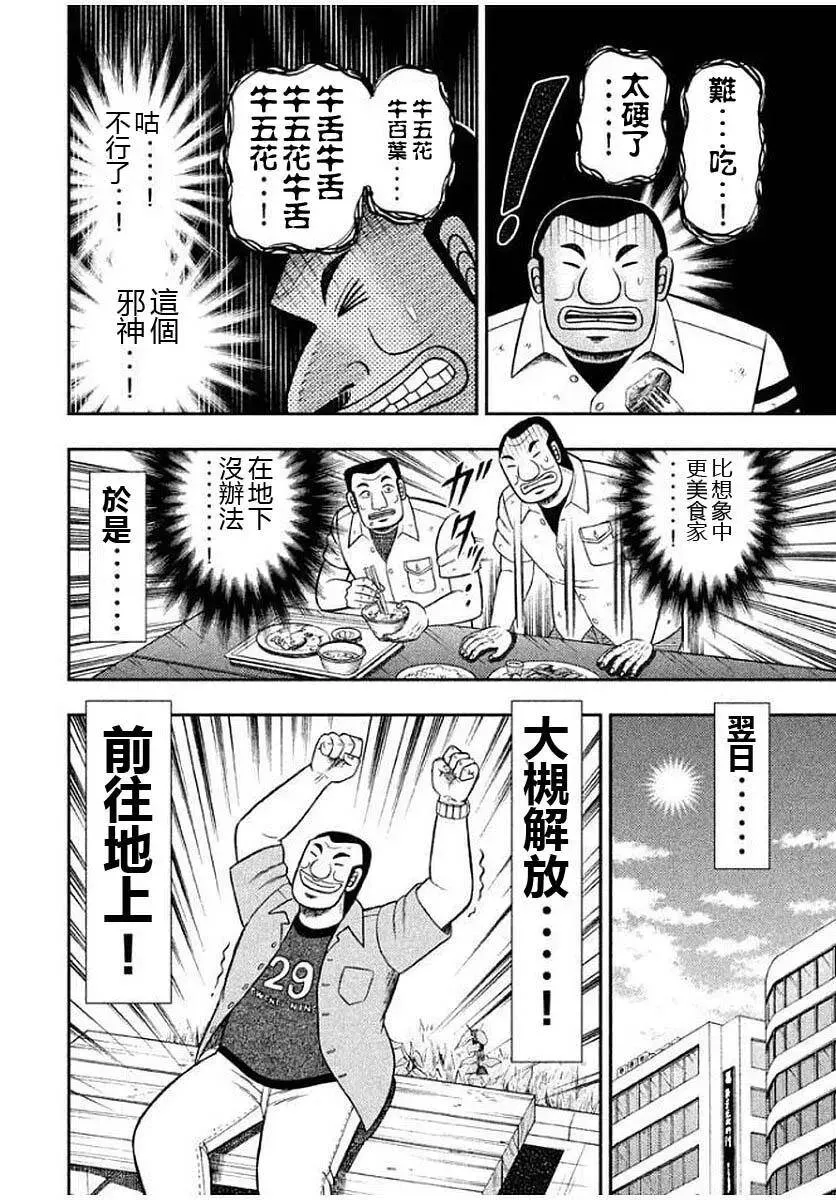 第14话 邪神 第6页
