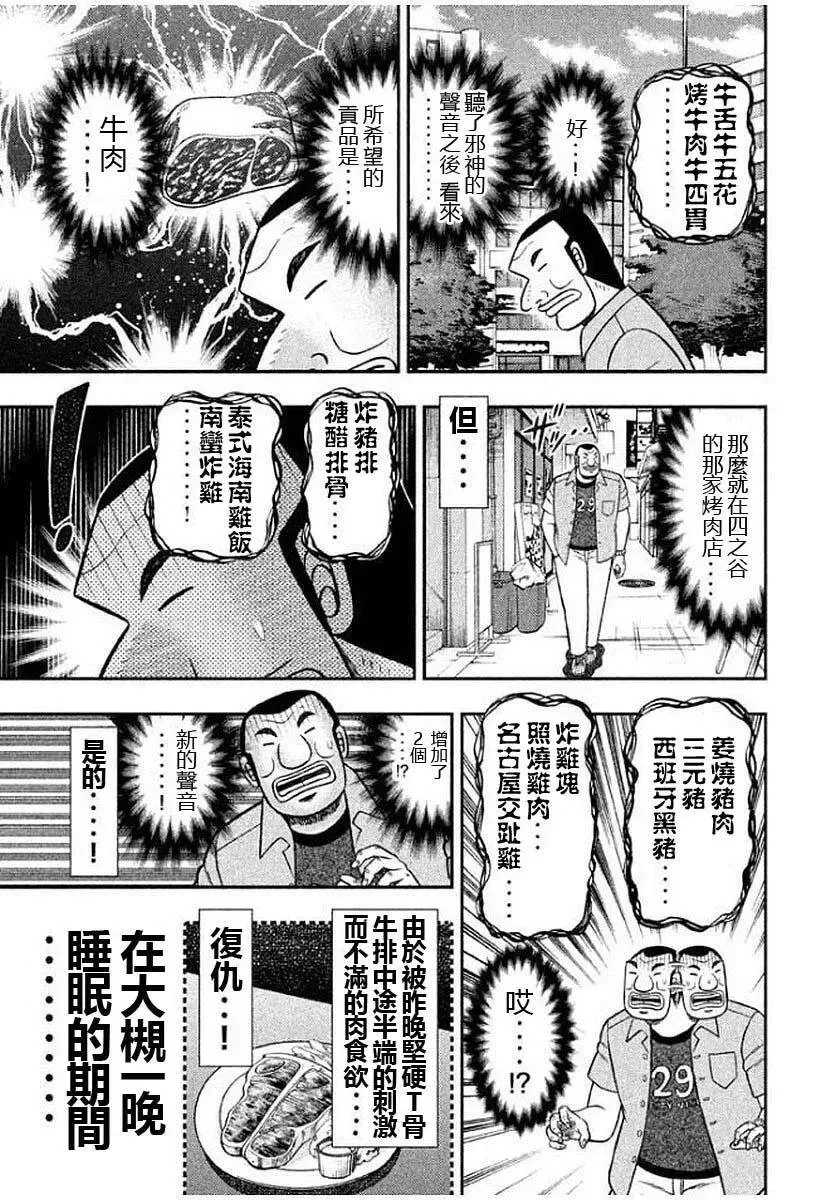 第14话 邪神 第7页