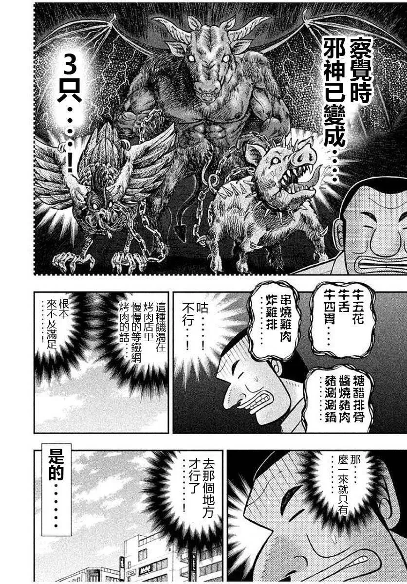 第14话 邪神 第8页