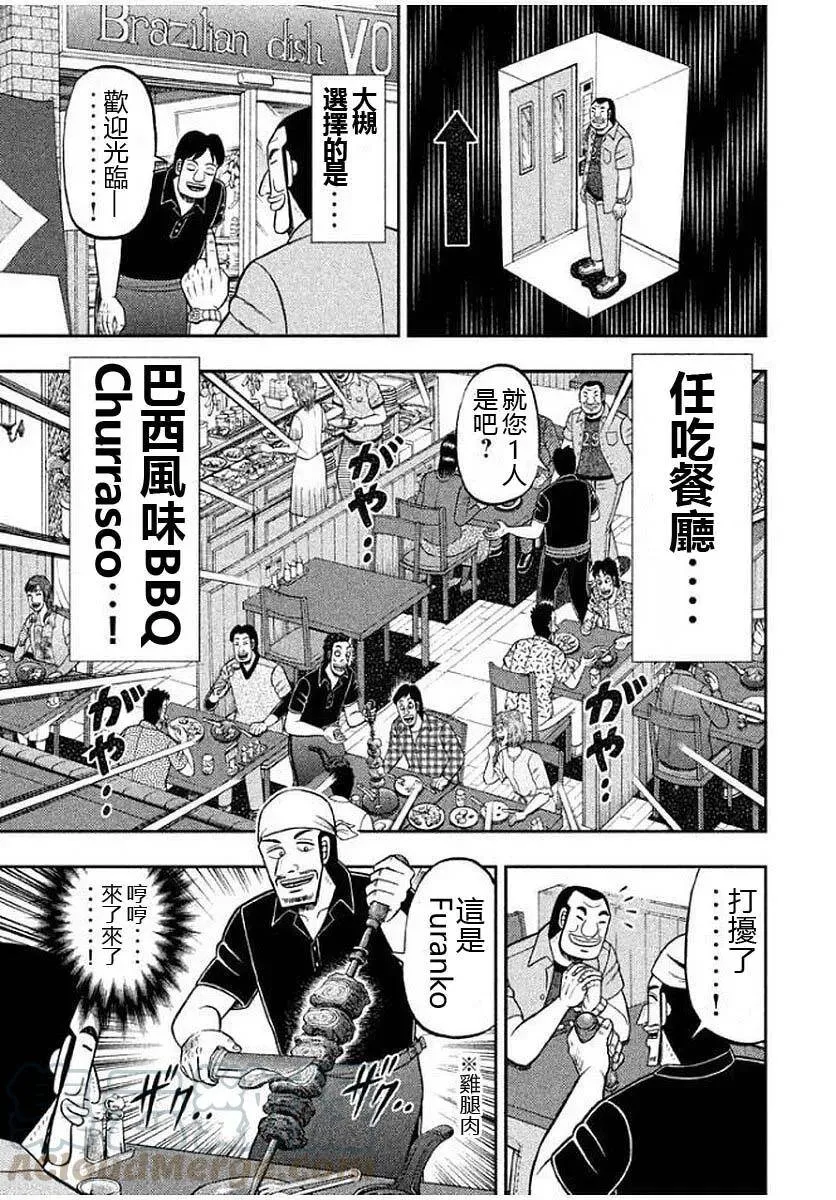 第14话 邪神 第9页