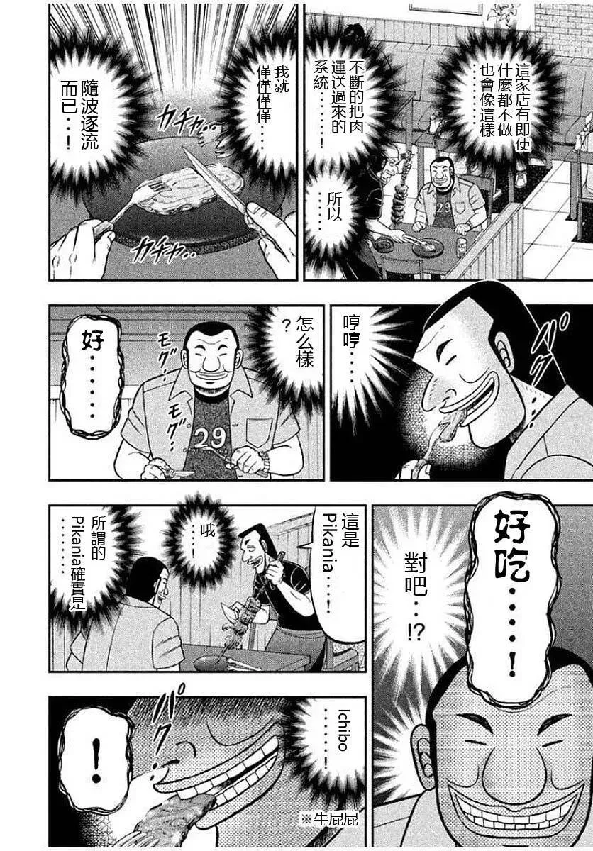 第14话 邪神 第10页