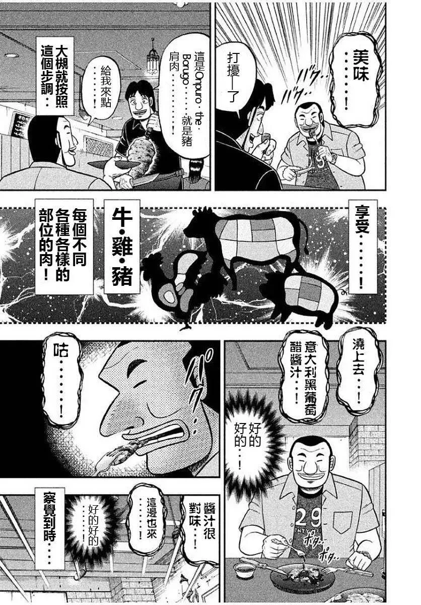 第14话 邪神 第11页