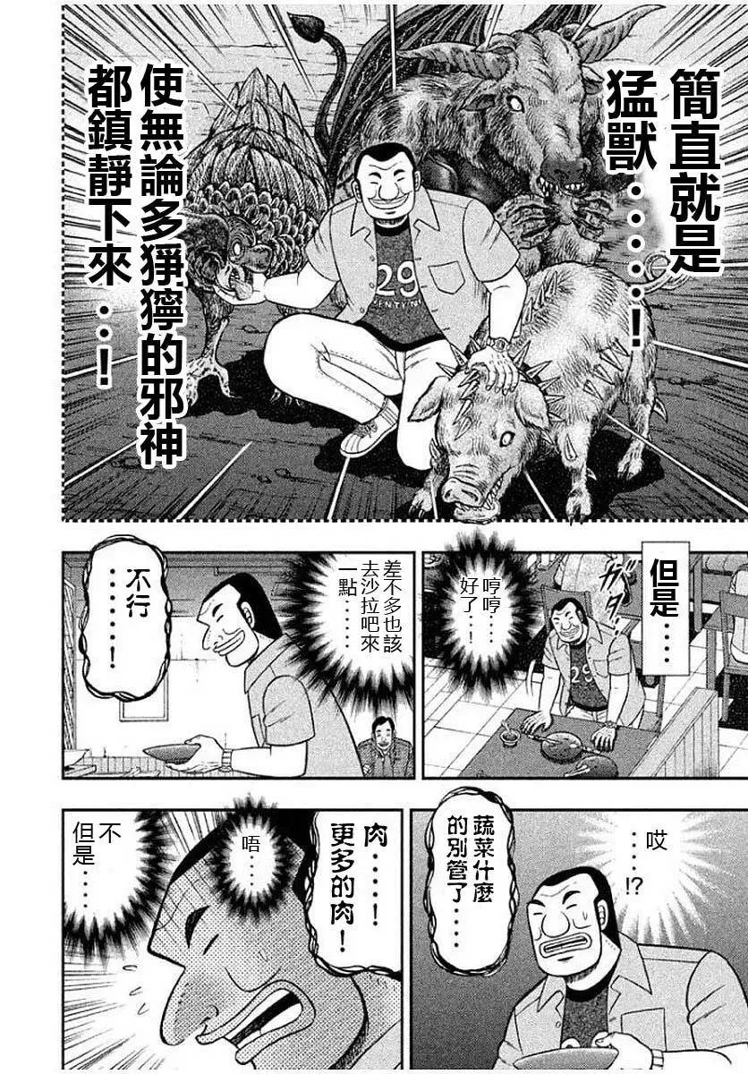 第14话 邪神 第12页