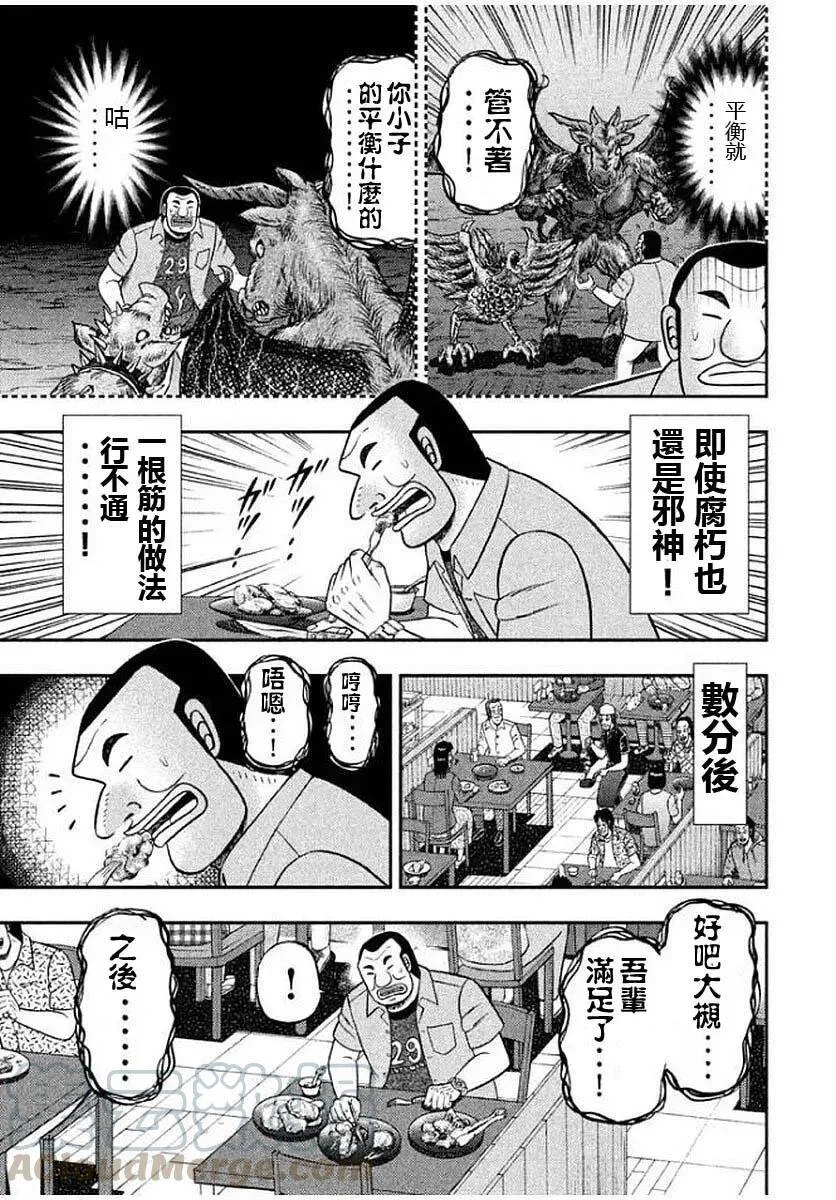 第14话 邪神 第13页