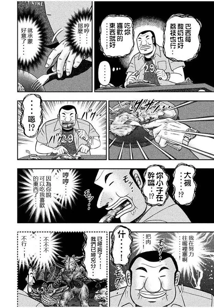 第14话 邪神 第14页