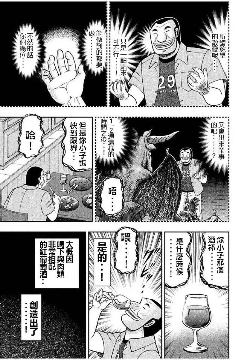 第14话 邪神 第15页