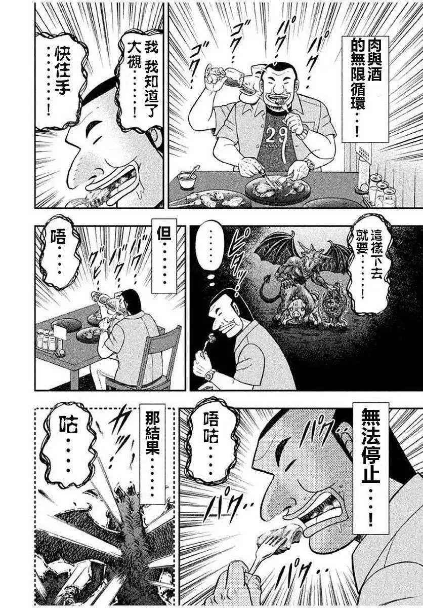 第14话 邪神 第16页