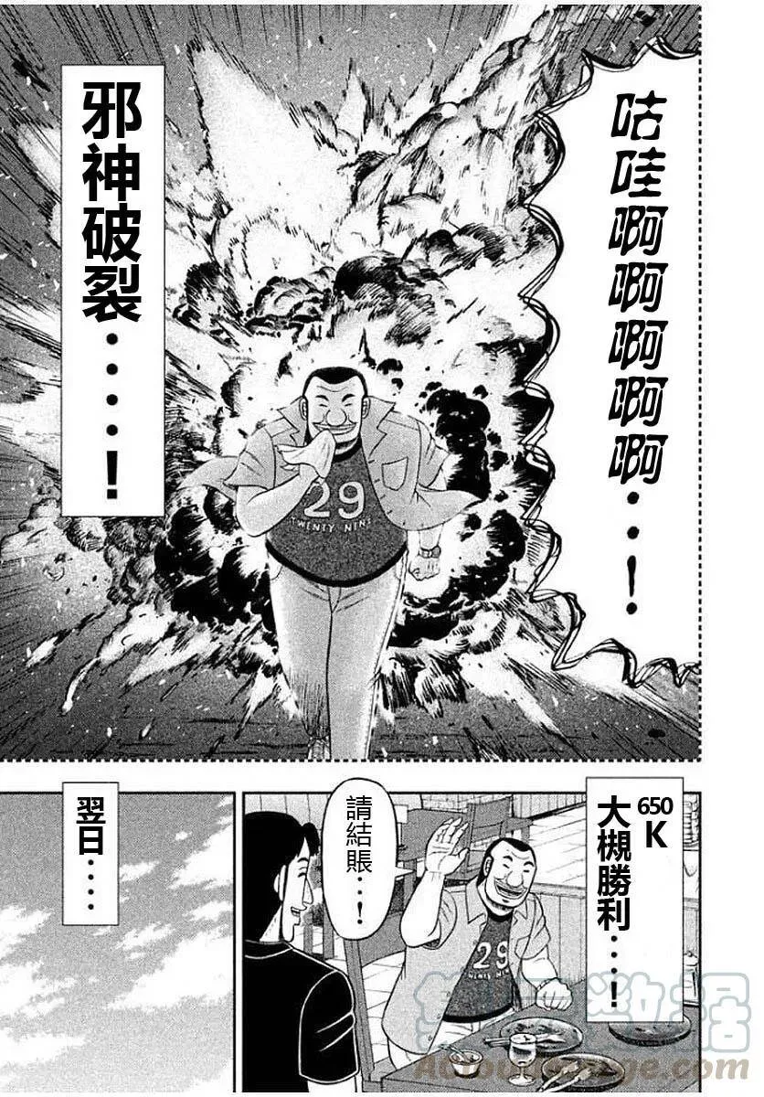 第14话 邪神 第17页