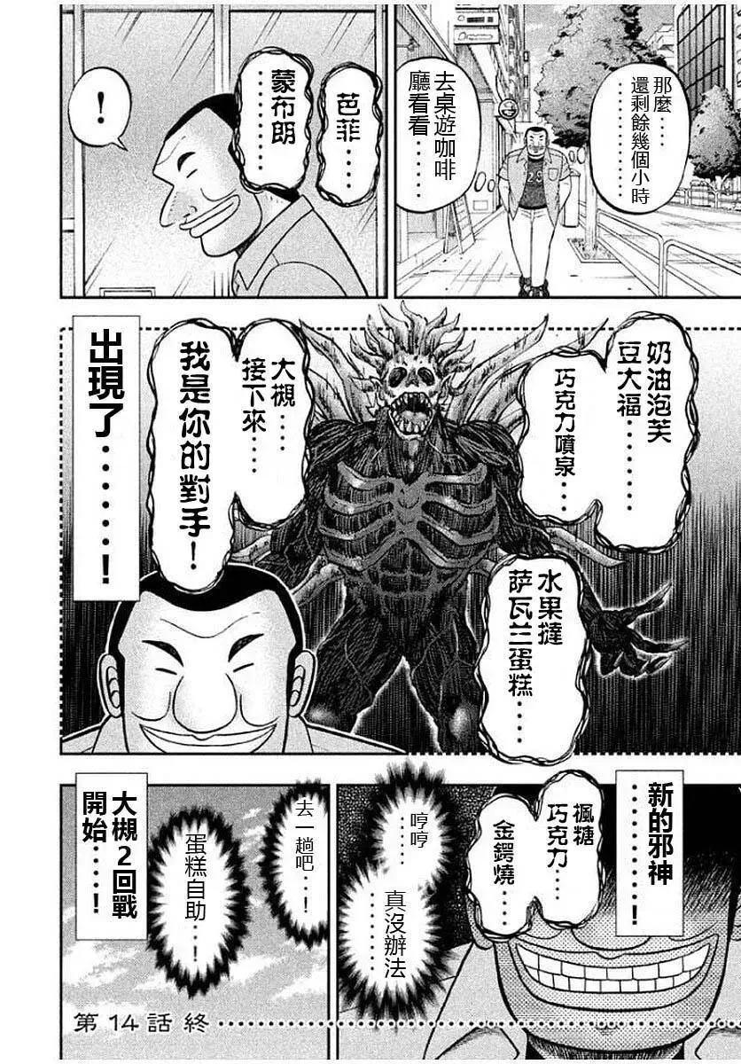 第14话 邪神 第18页