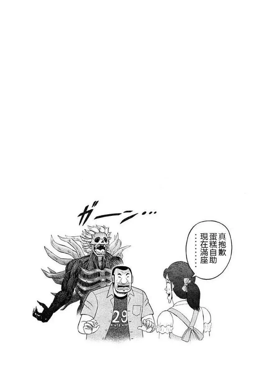 第14话 邪神 第20页