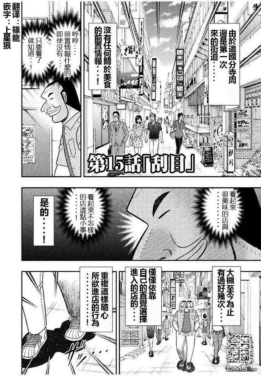 第15话 刮目 第2页