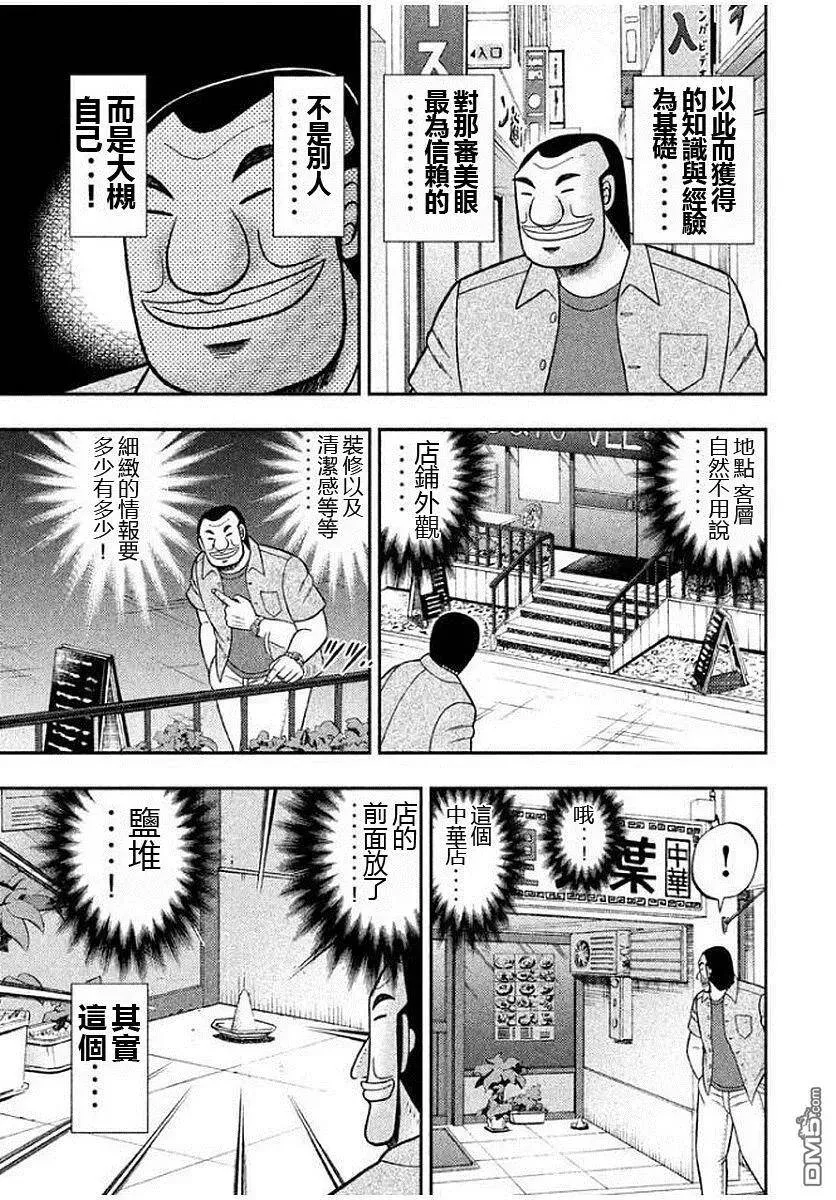 第15话 刮目 第3页