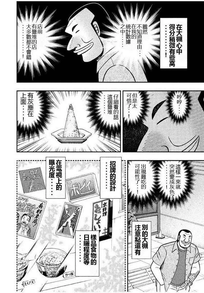 第15话 刮目 第4页