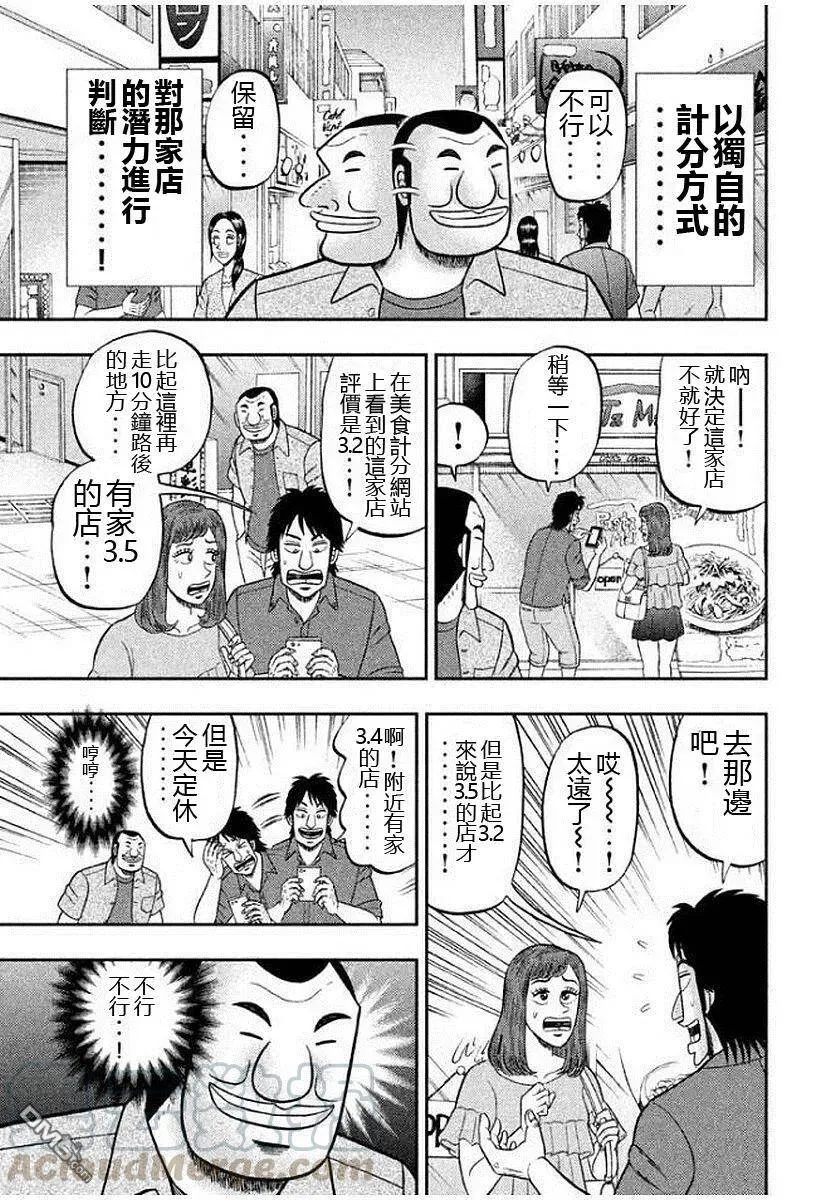 第15话 刮目 第5页