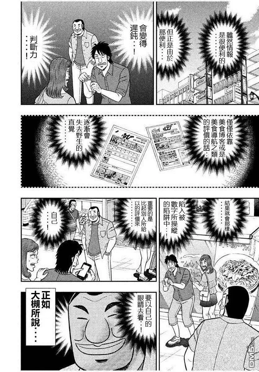 第15话 刮目 第6页