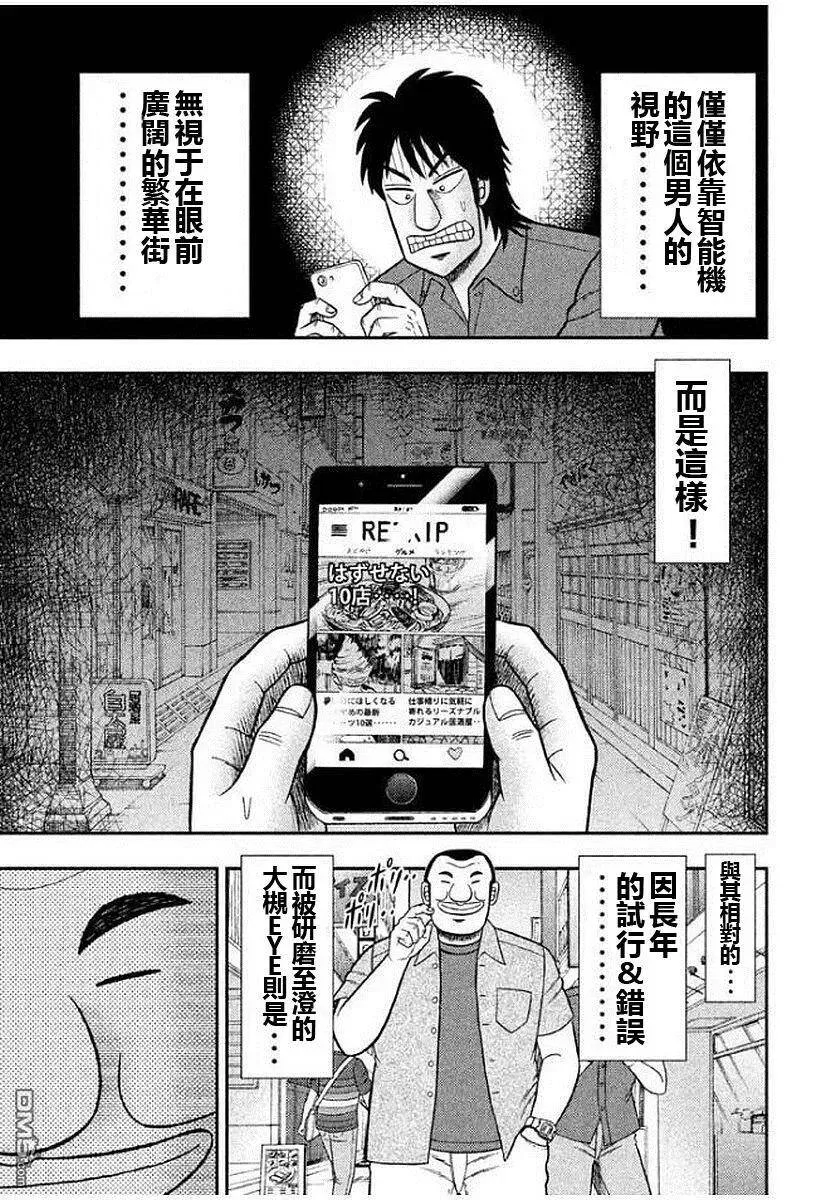 第15话 刮目 第7页
