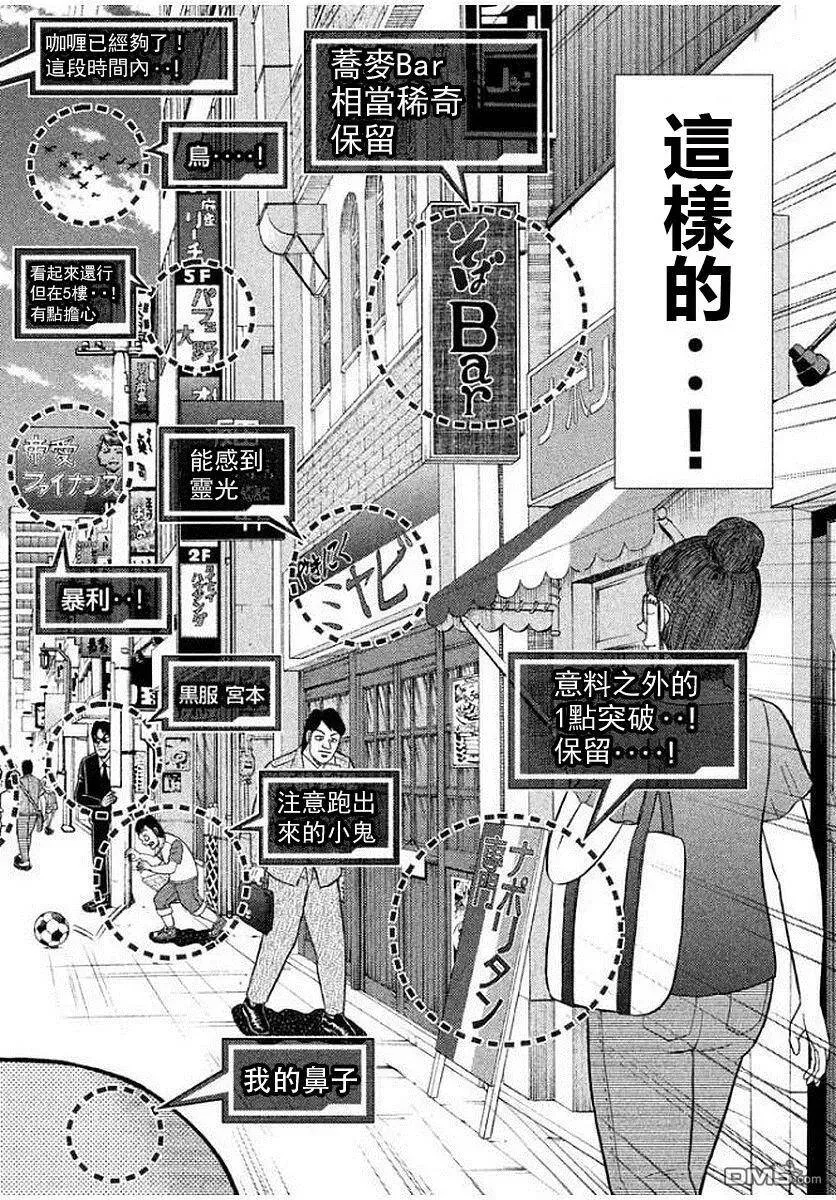 第15话 刮目 第8页