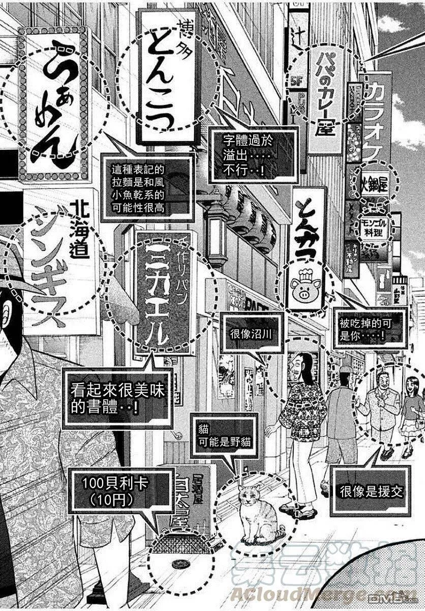 第15话 刮目 第9页