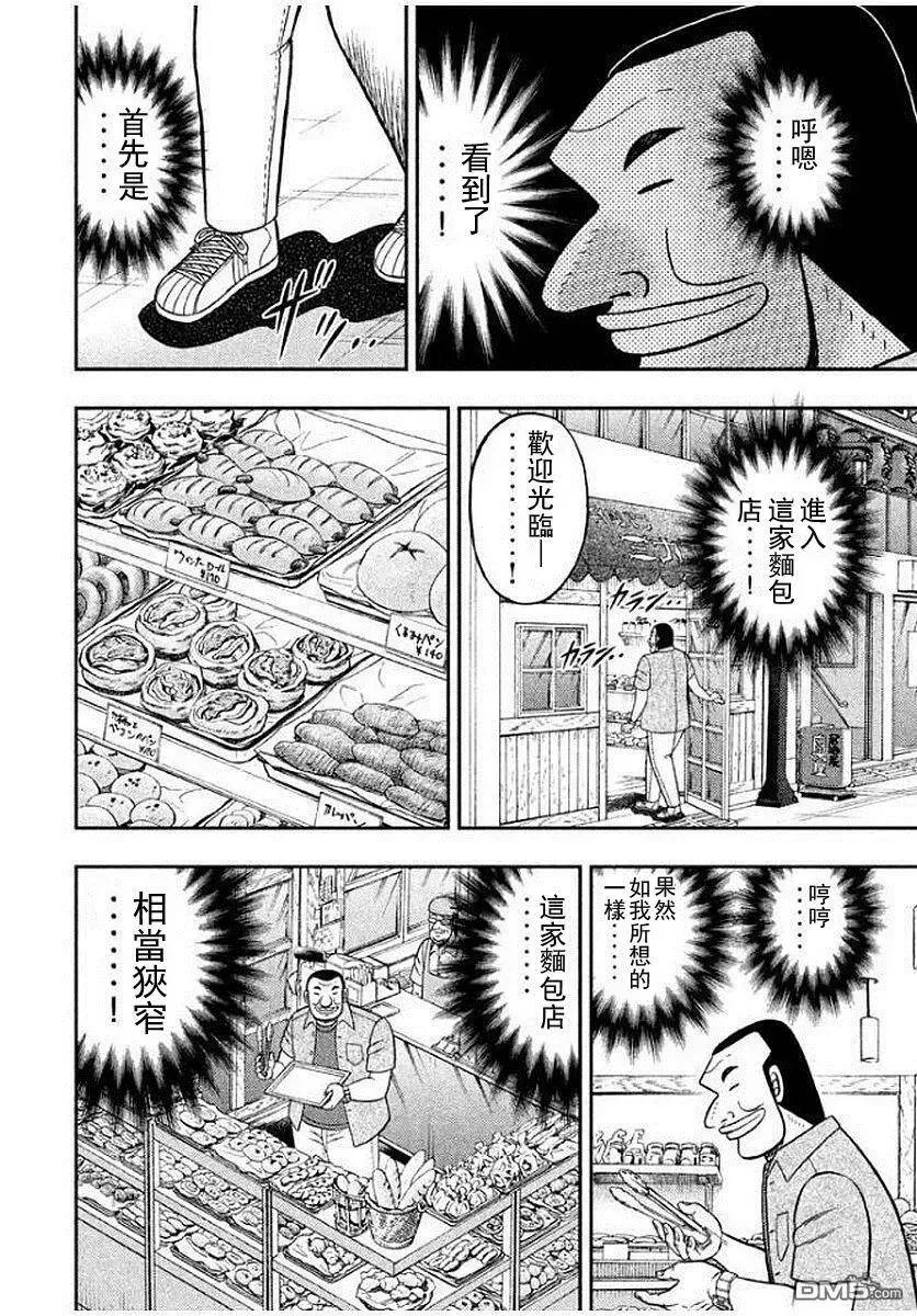 第15话 刮目 第10页