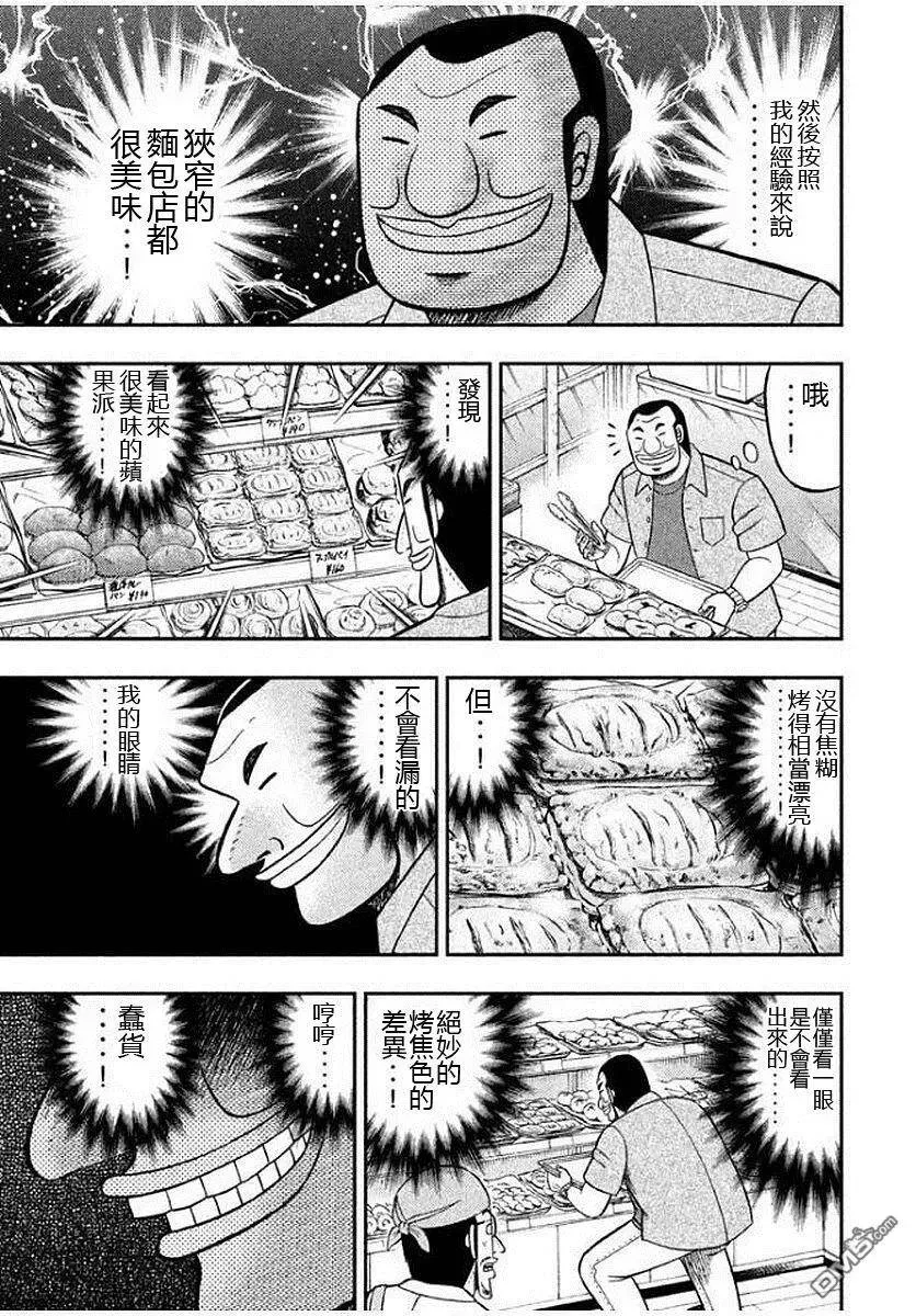 第15话 刮目 第11页