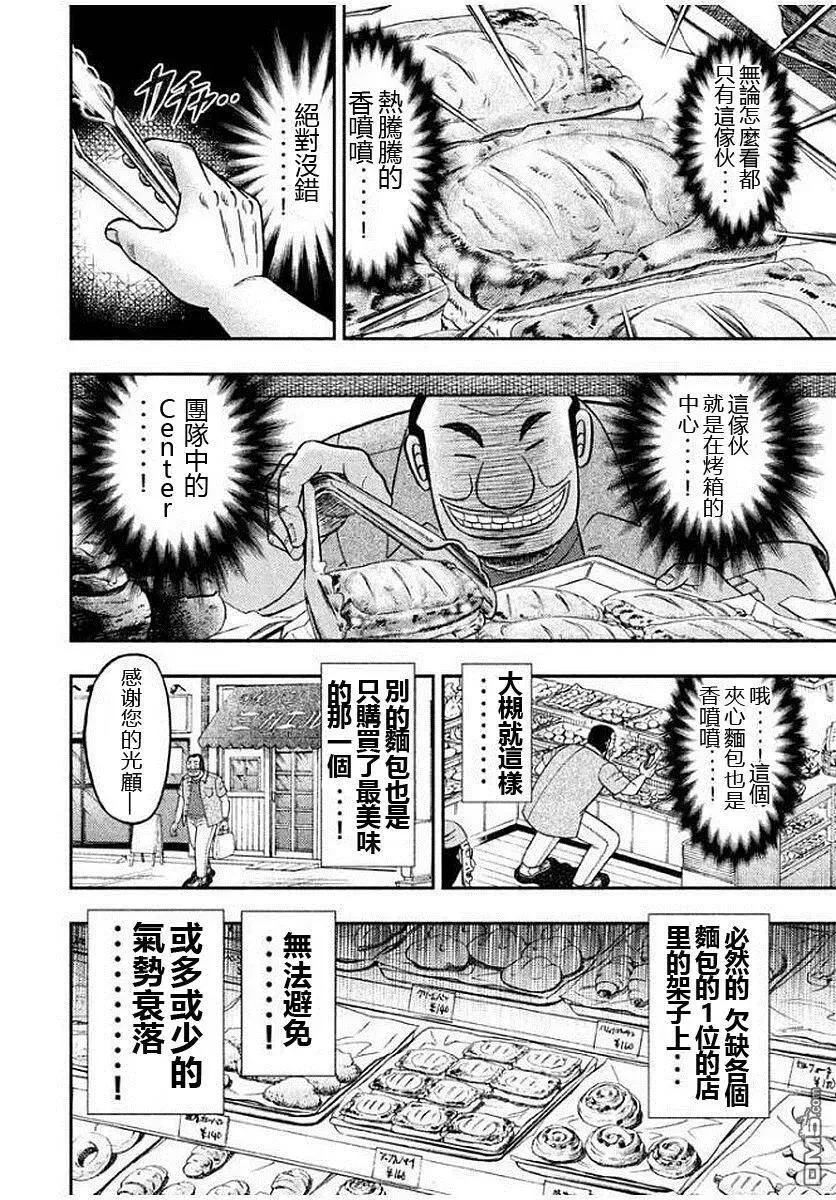 第15话 刮目 第12页