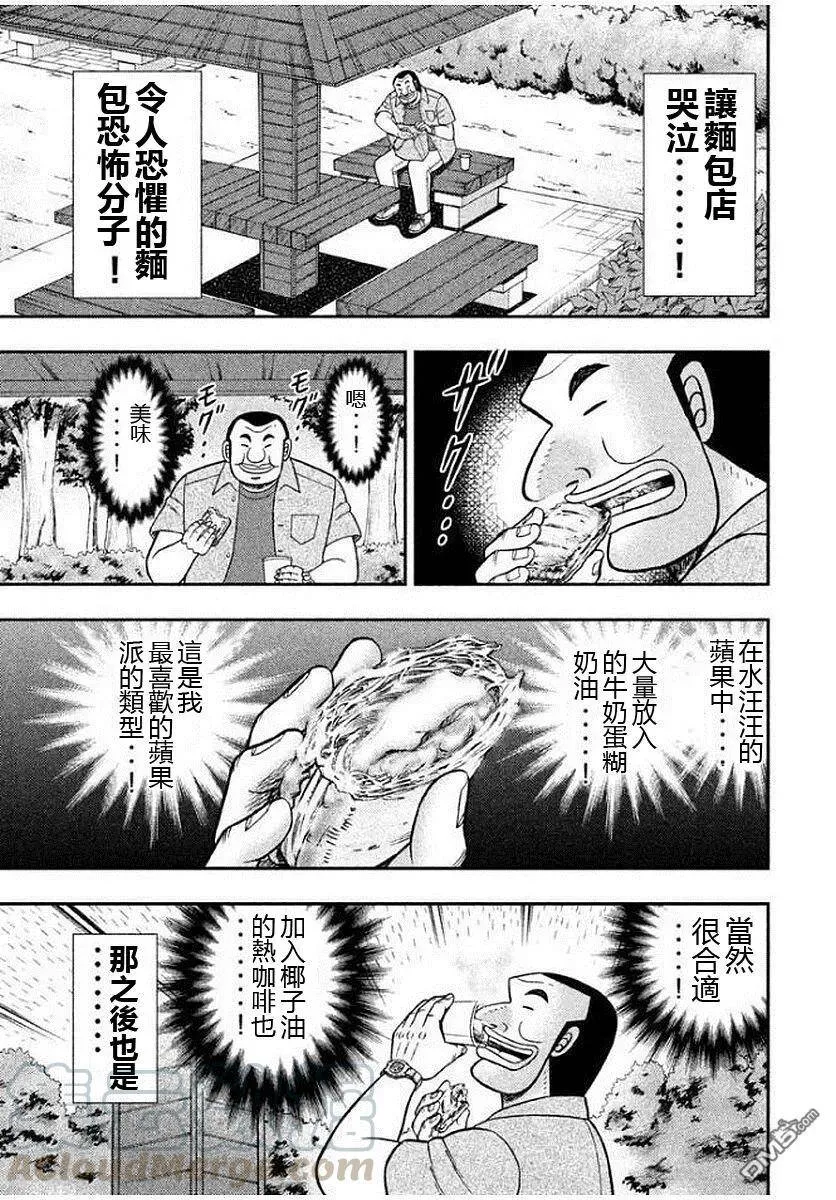 第15话 刮目 第13页