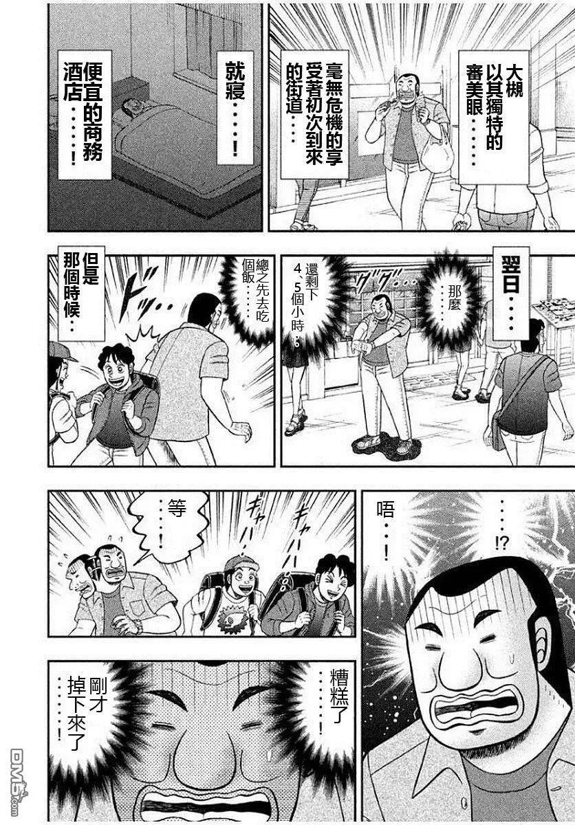 第15话 刮目 第14页