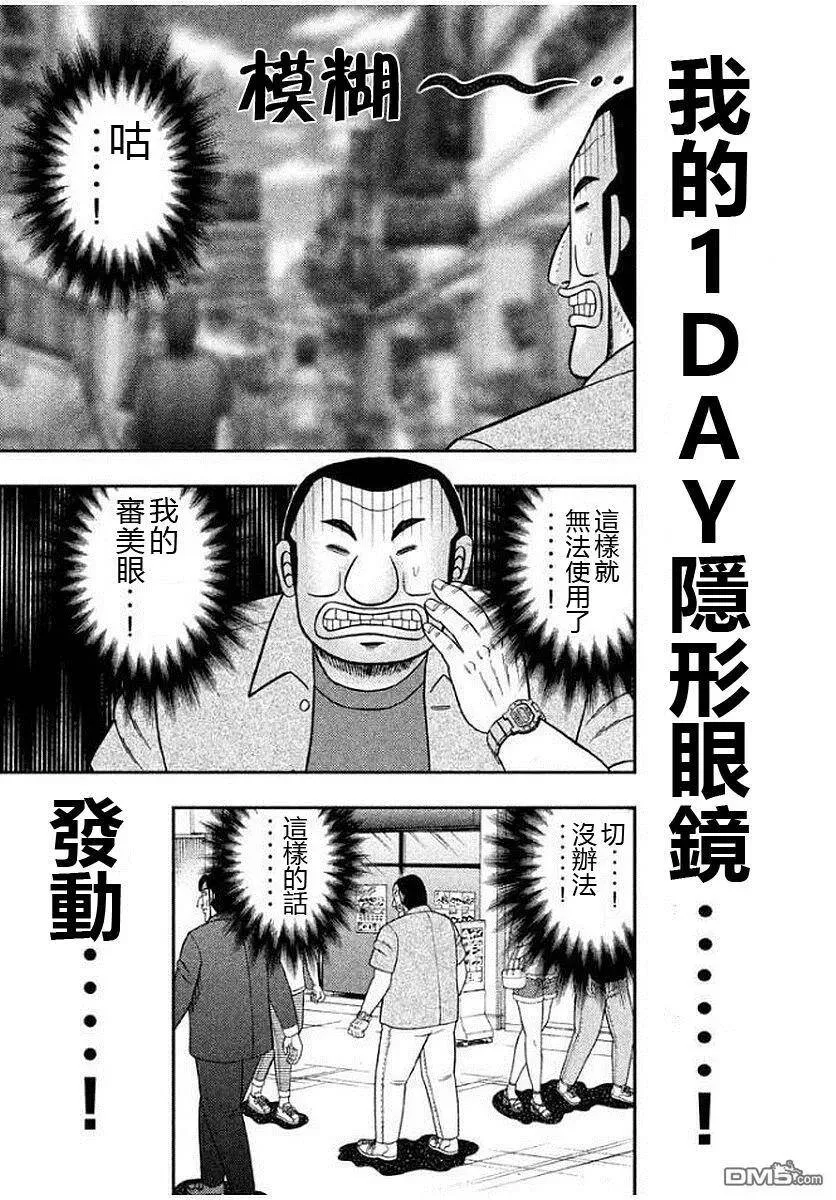第15话 刮目 第15页