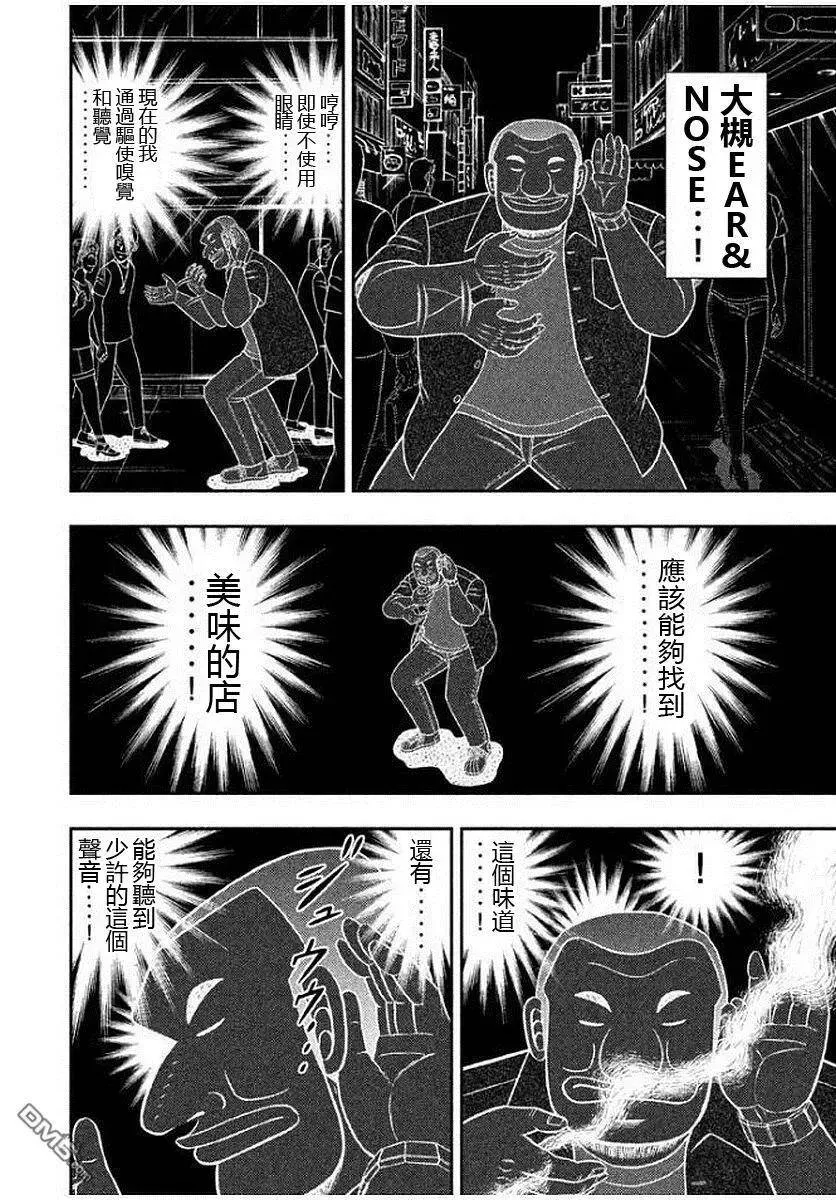 第15话 刮目 第16页