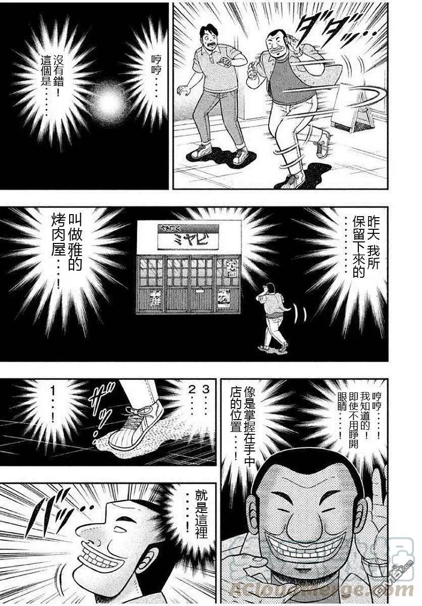 第15话 刮目 第17页