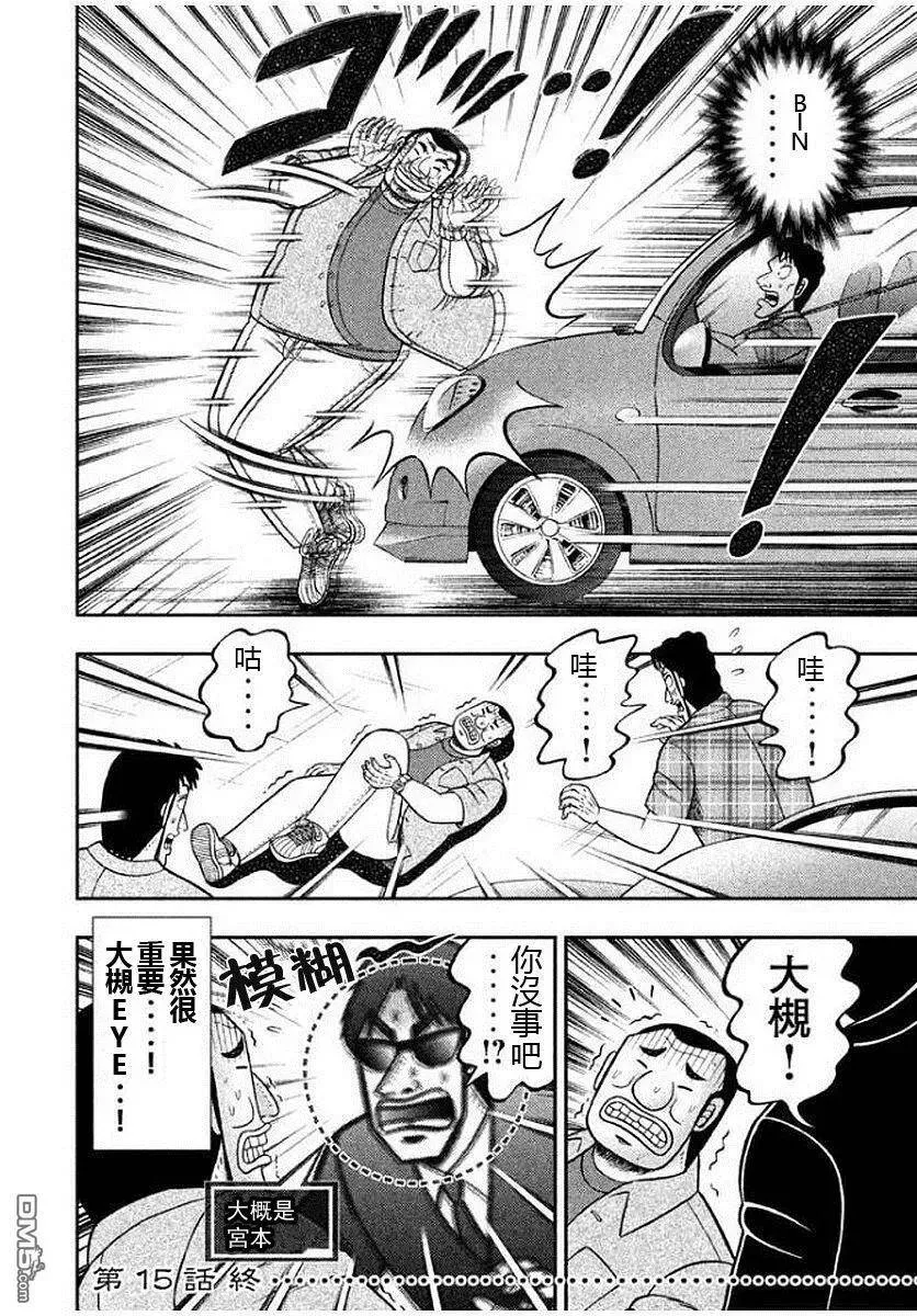 第15话 刮目 第18页
