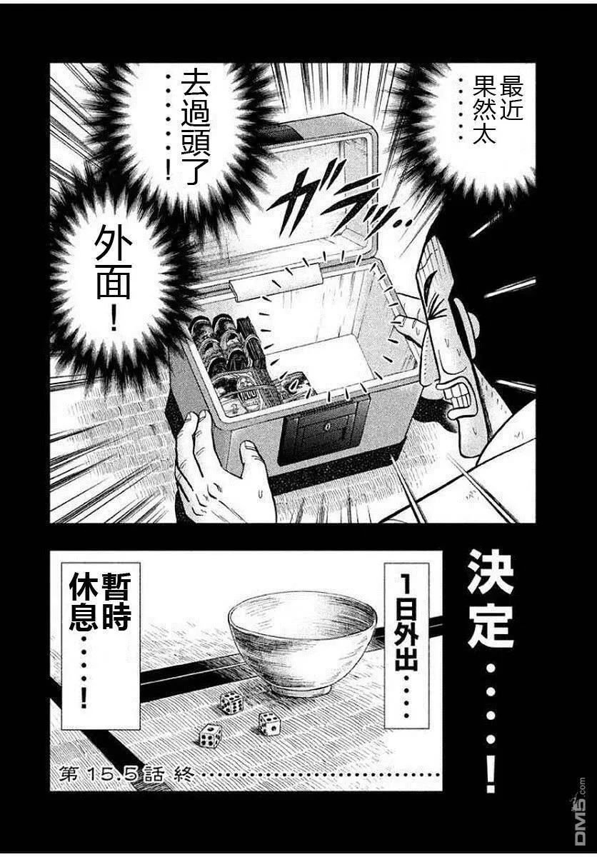 第15.5话 当然 第2页