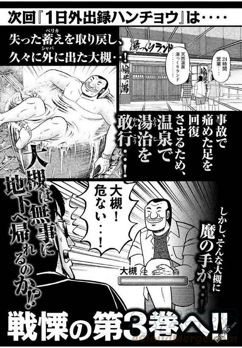 第15.5话 当然 第3页