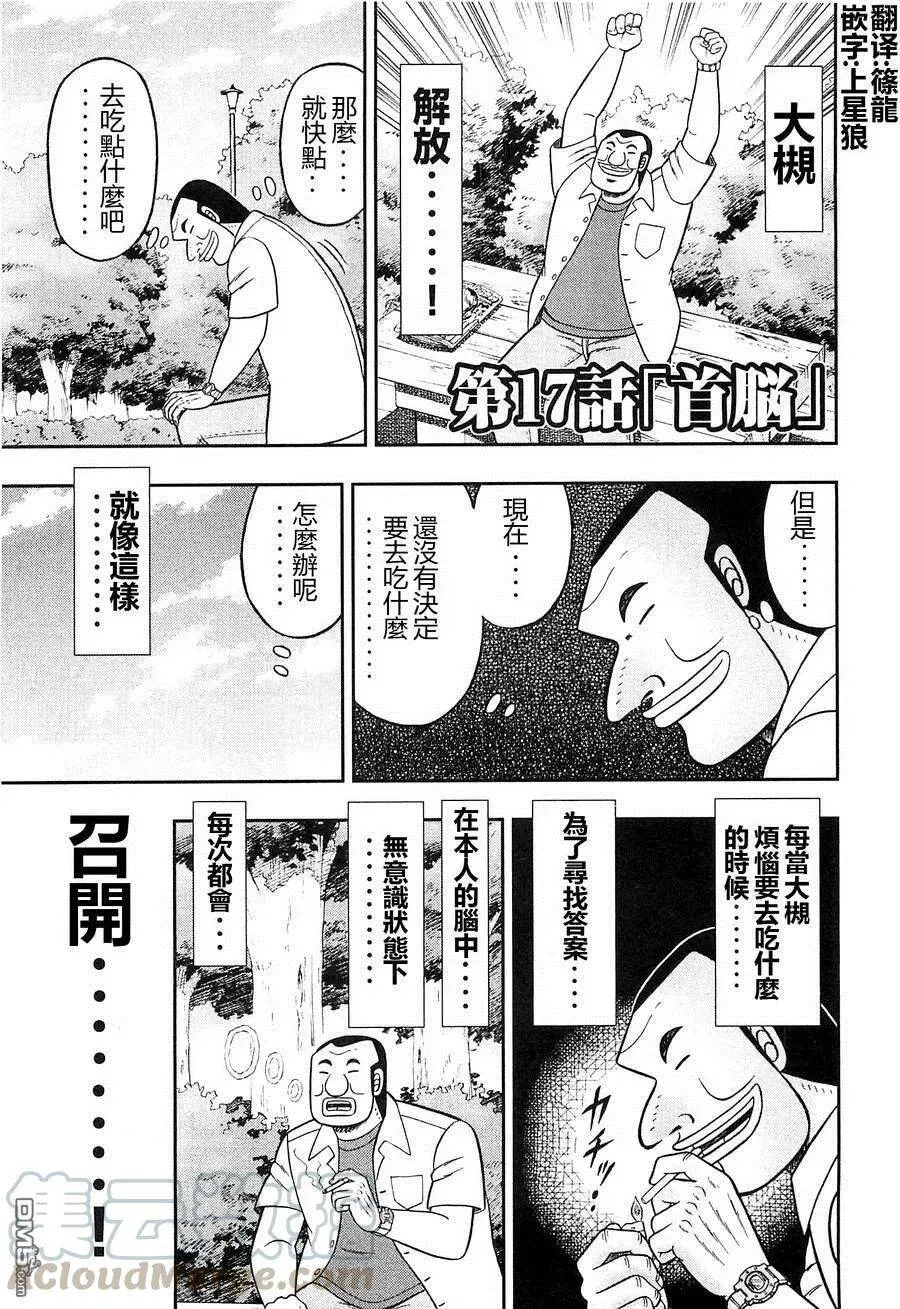 第15.5话 当然 第6页