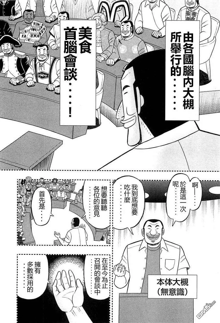 第15.5话 当然 第7页
