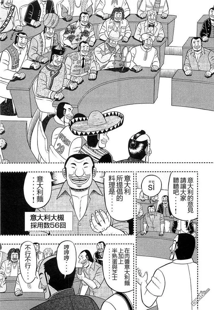 第17话 首脑 第3页