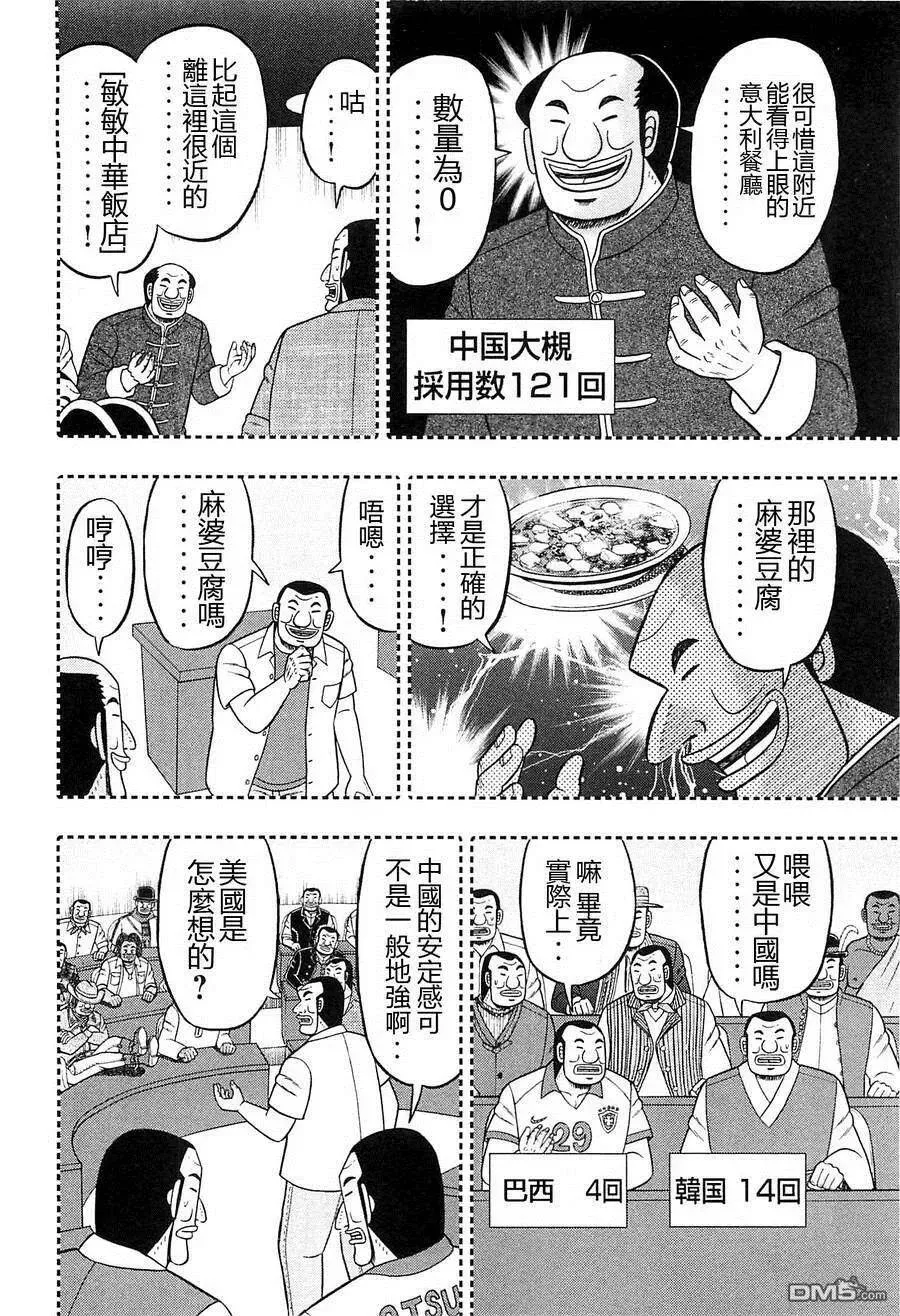 第17话 首脑 第4页