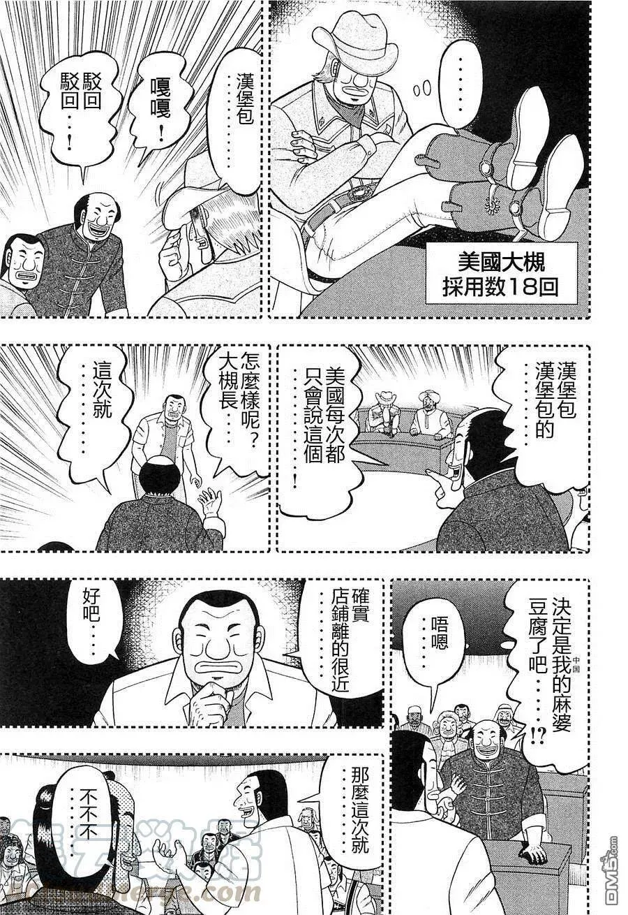第17话 首脑 第5页
