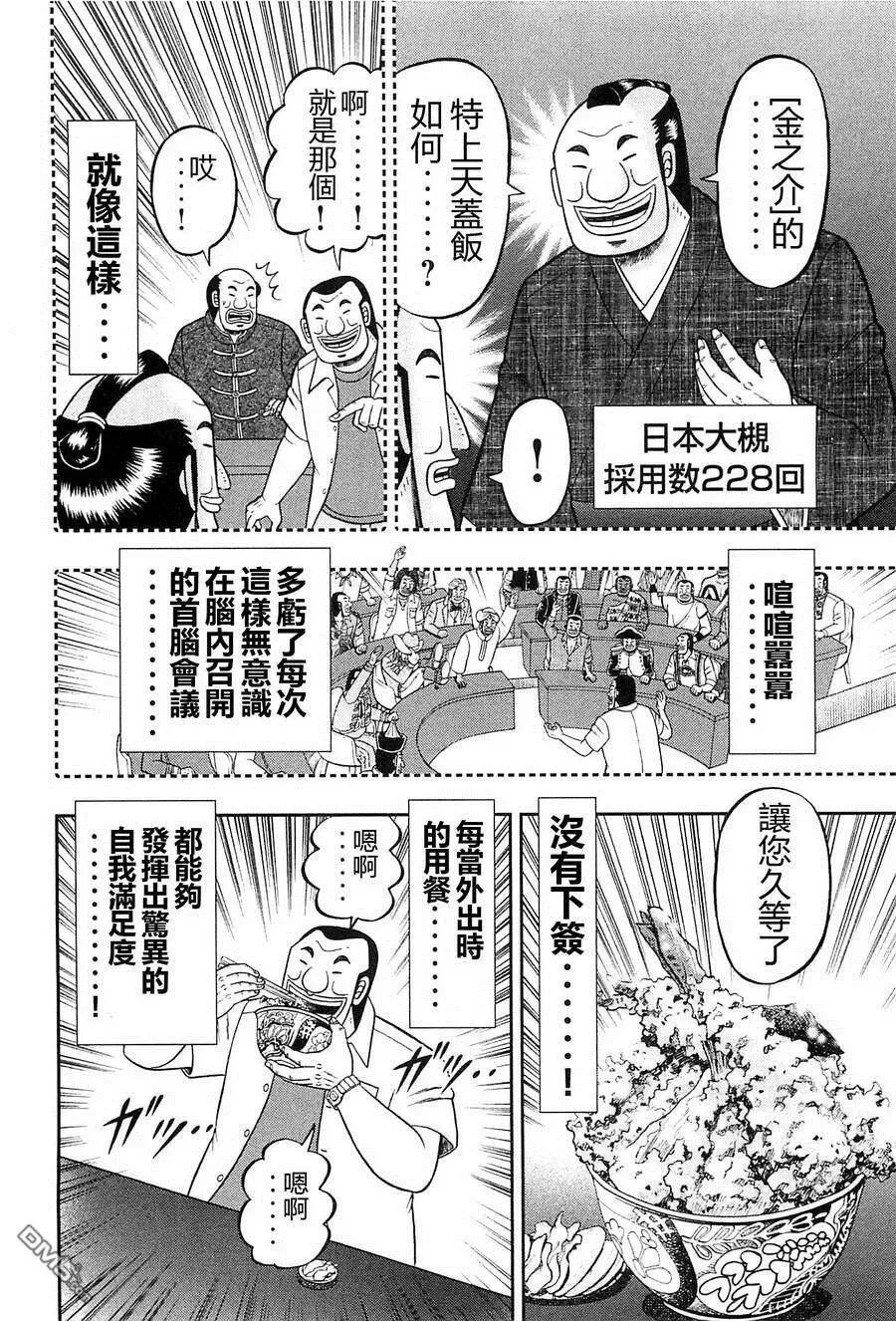 第17话 首脑 第6页