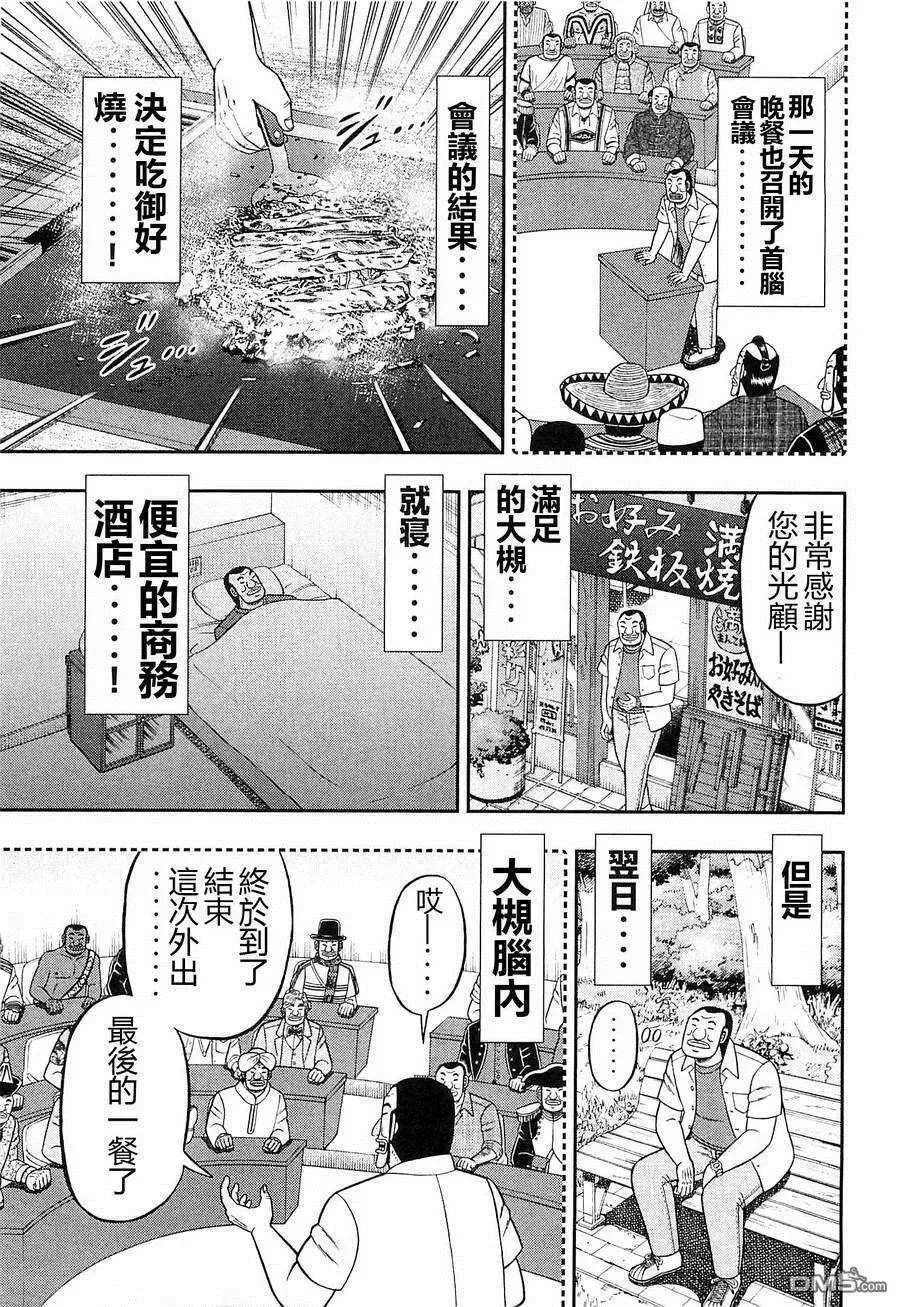 第17话 首脑 第7页