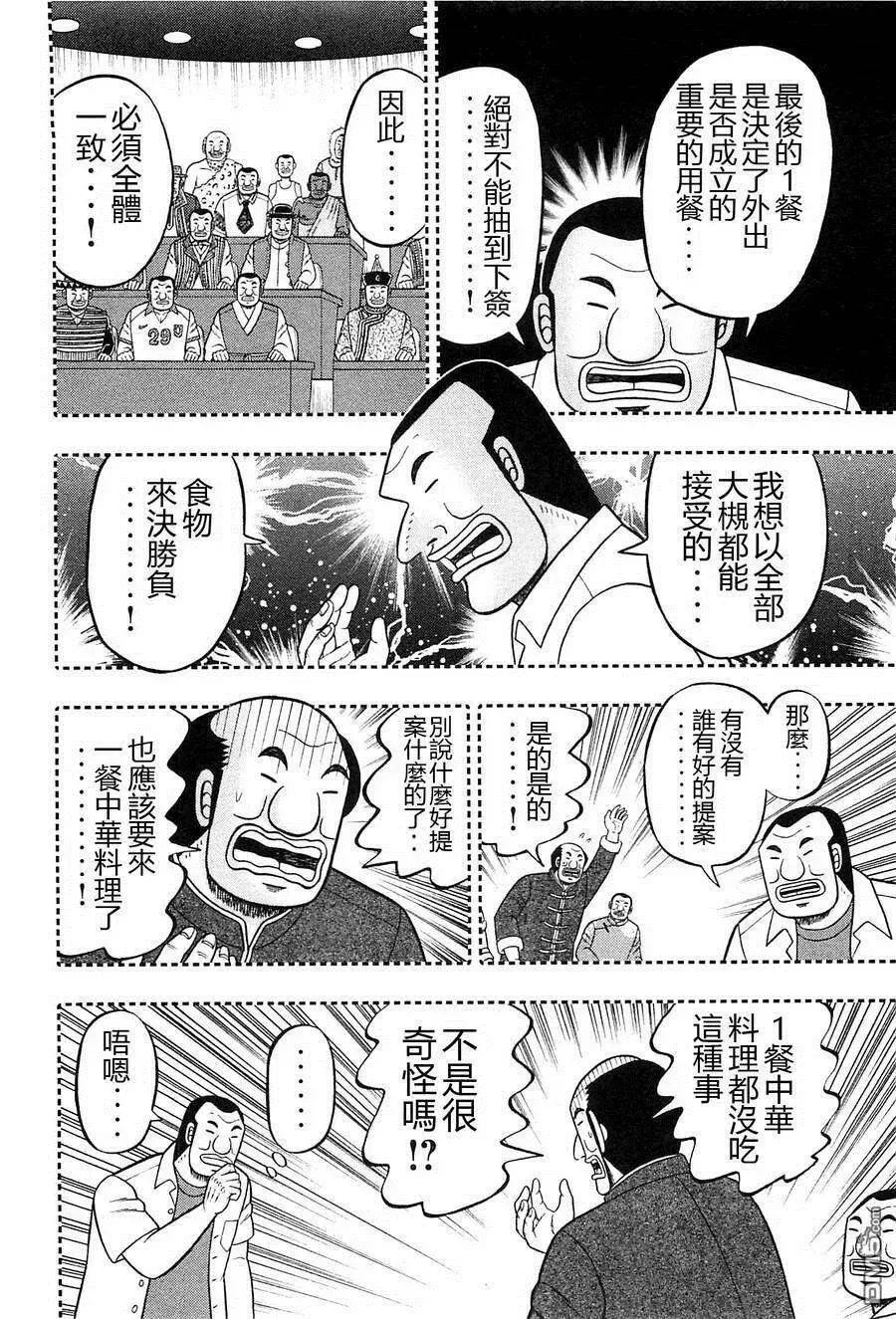 第17话 首脑 第8页