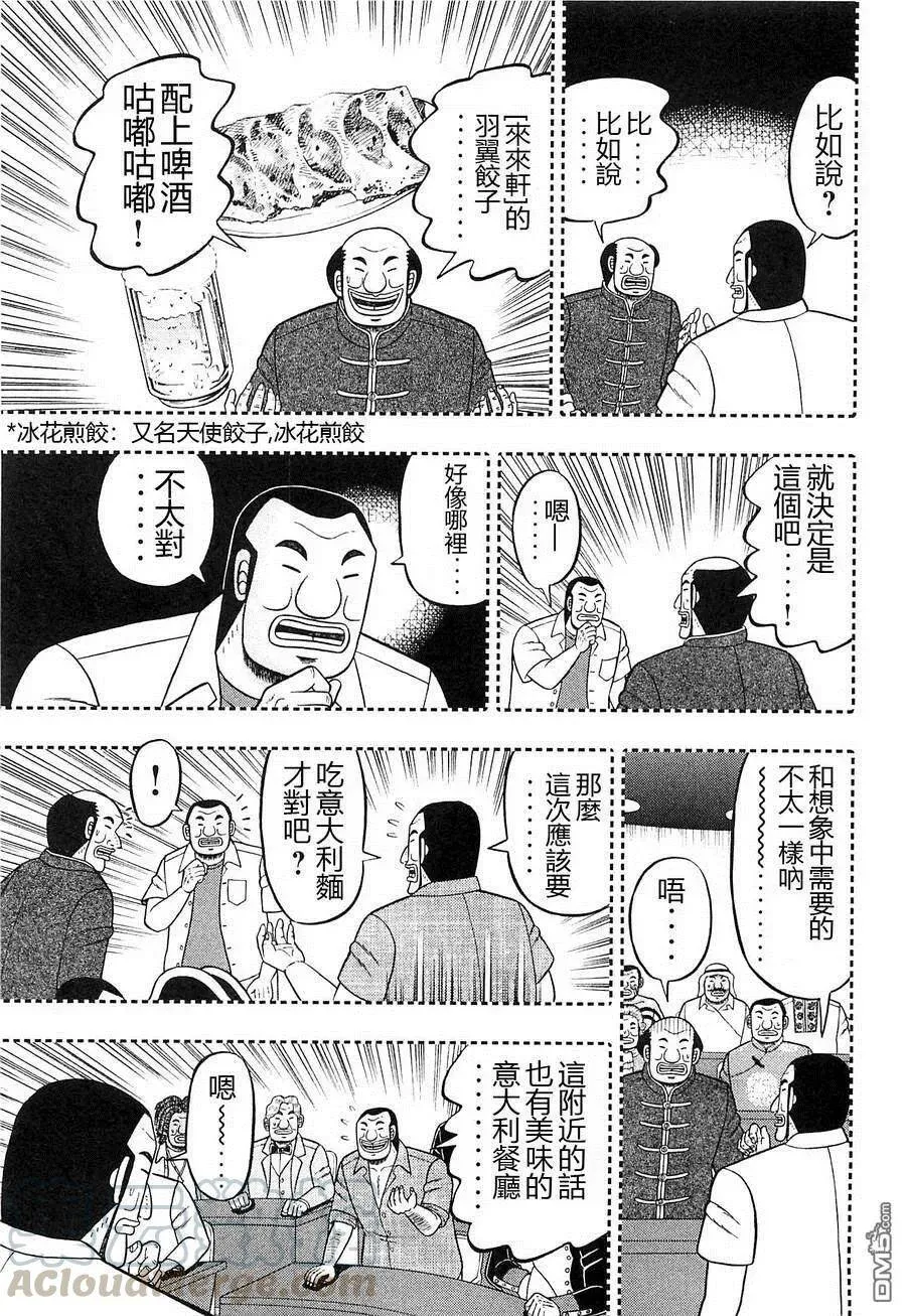 第17话 首脑 第9页