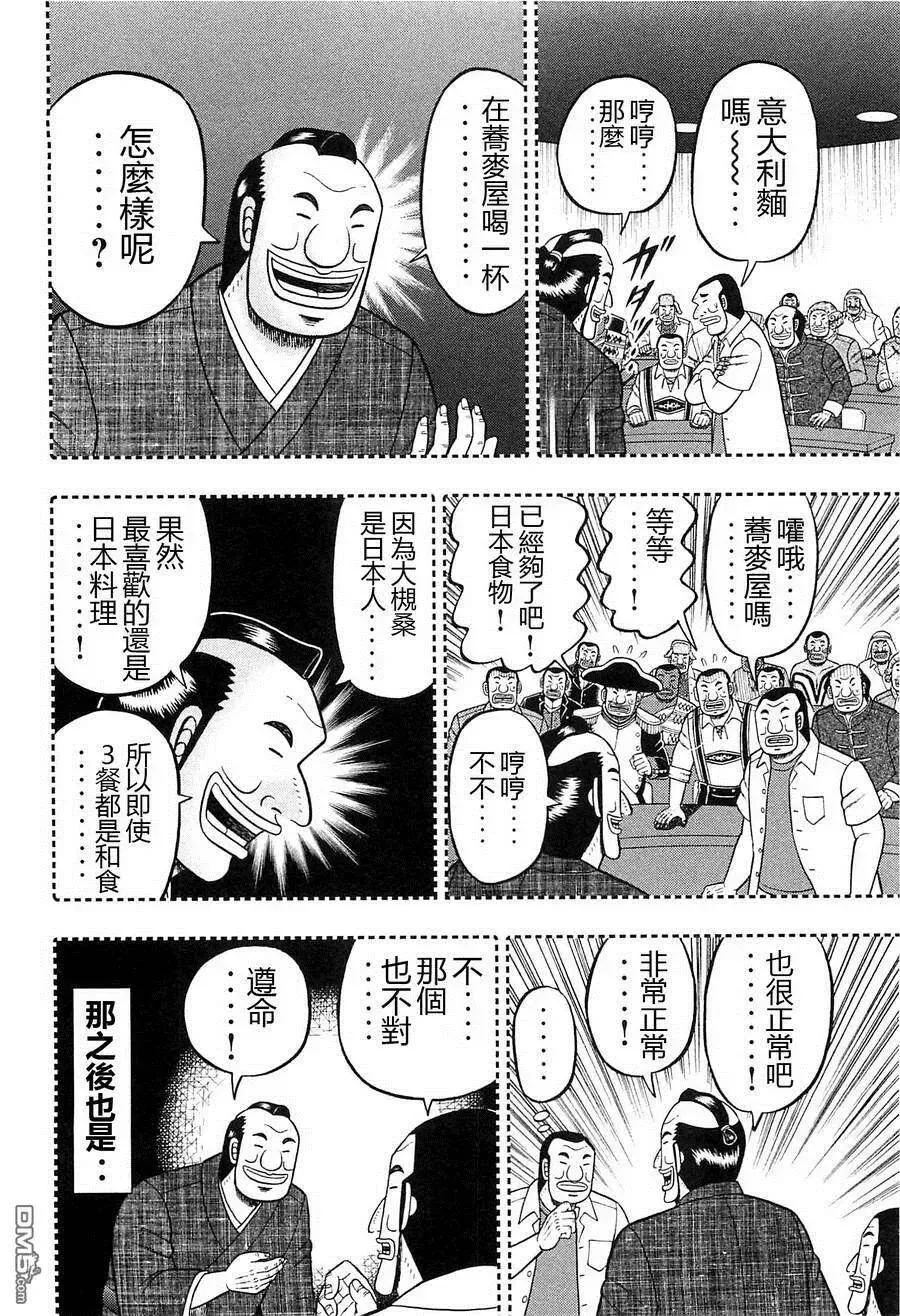 第17话 首脑 第10页