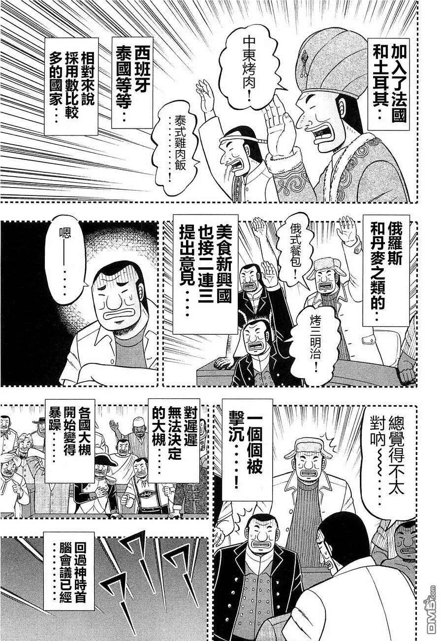第17话 首脑 第11页