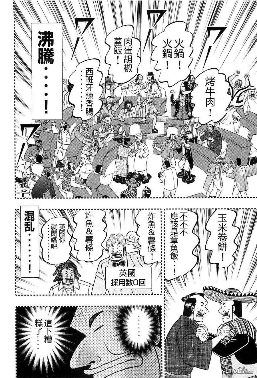 第17话 首脑 第12页